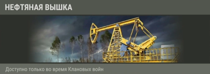 Нефтяная вышка — Last Day on Earth